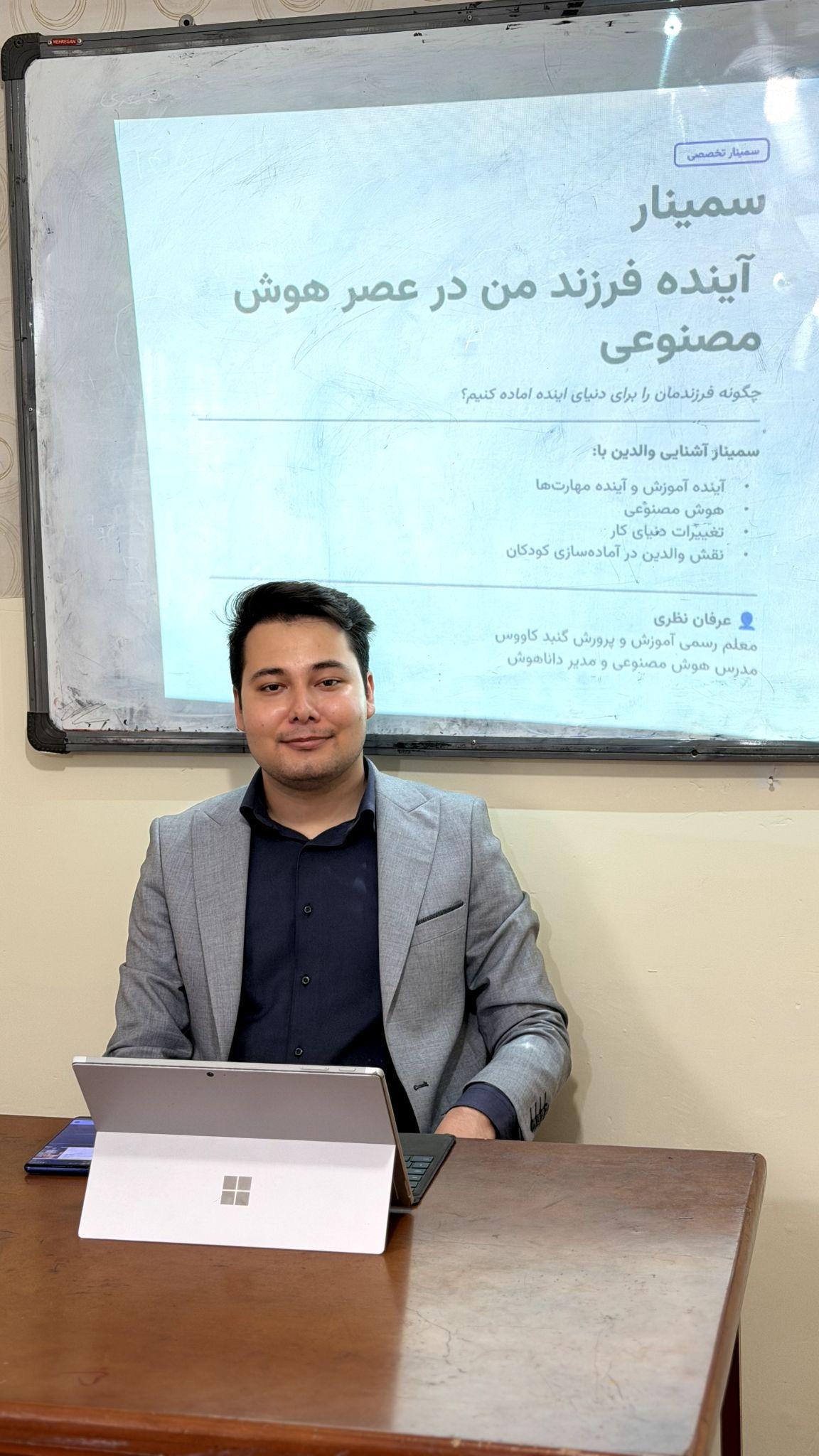 عرفان نظری، بنیان‌گذار داناهوش و مدرس هوش مصنوعی، در سمینار آینده فرزند من